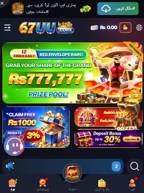67UU Game